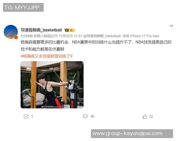 杨瀚森今日表现突出发展联盟锻炼助力场上速度显著提升